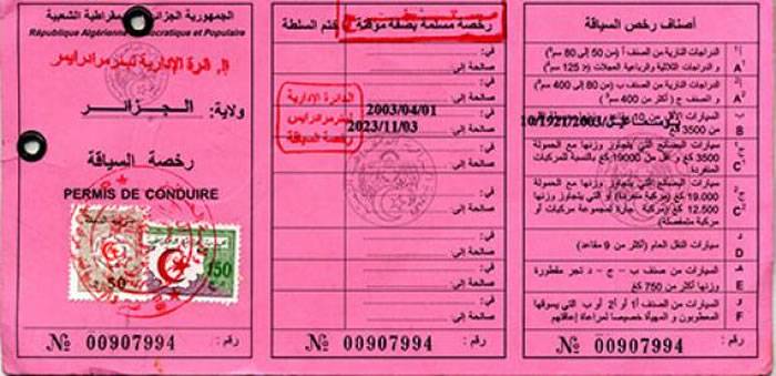 رخصة سياقة جزائرية وردية